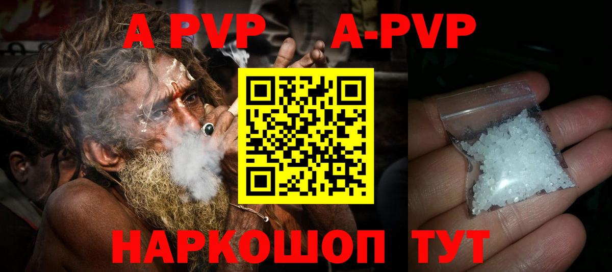 А ПВП VHQ Скопин