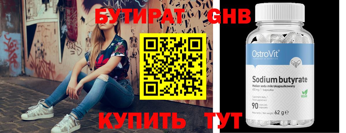 БУТИРАТ бутик Скопин