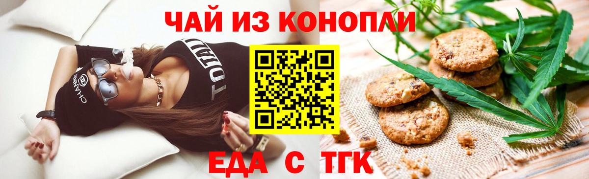 Скопин  Печенье с ТГК конопля  Вход с VPN 