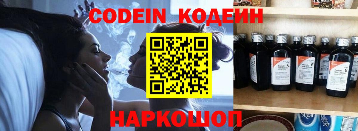 Скопин  Кодеин напиток Lean (лин)  Codein Purple Drank  Вход с VPN 