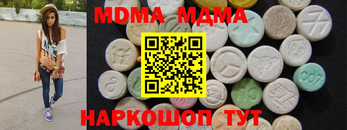 Скопин  МДМА VHQ  Вход с VPN  МДМА  МДМА VHQ 