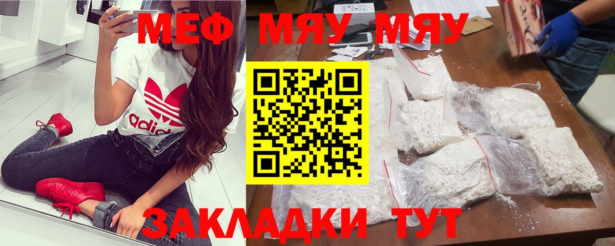 Мефедрон кристаллы Скопин