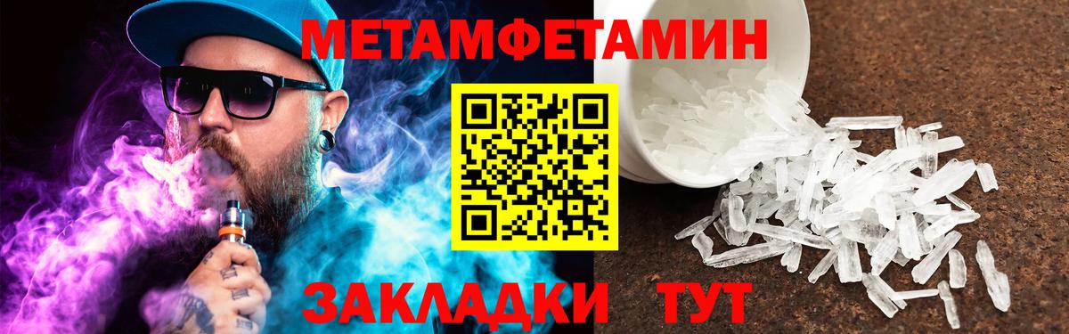 МЕТАМФЕТАМИН  Первитин винт  Вход с VPN  Скопин 
