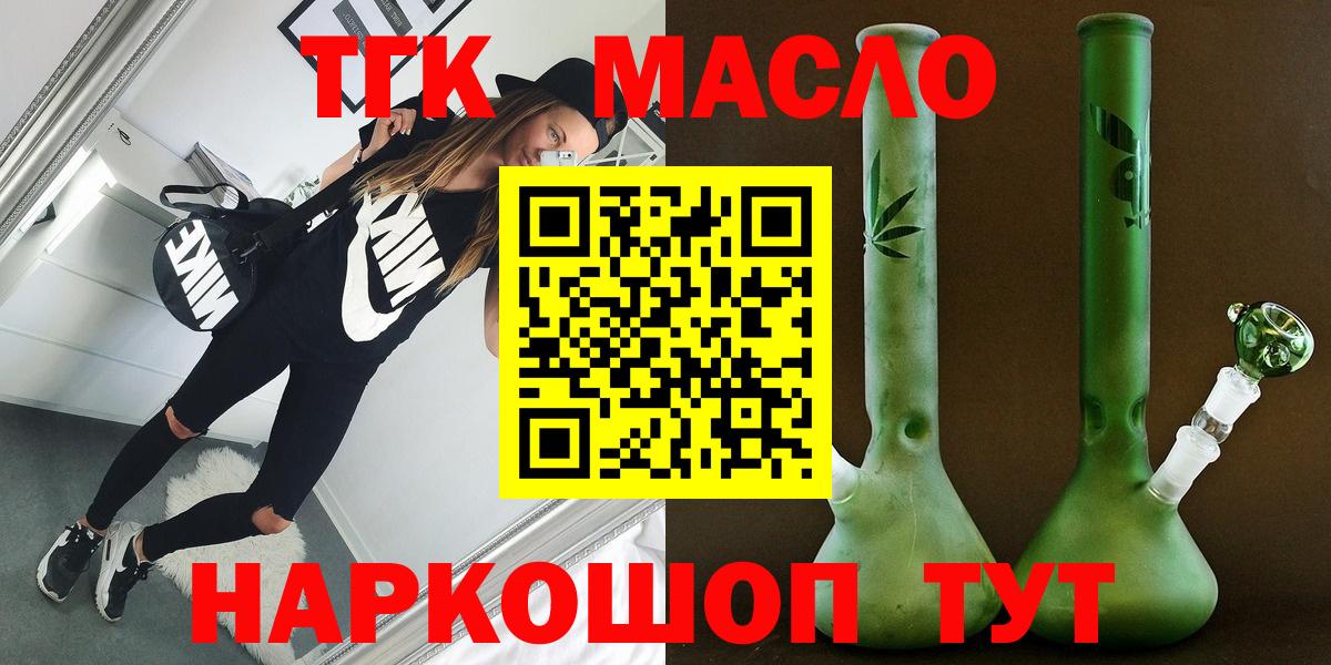 ТГК THC oil Скопин